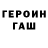 ГАШИШ гашик crew 1337